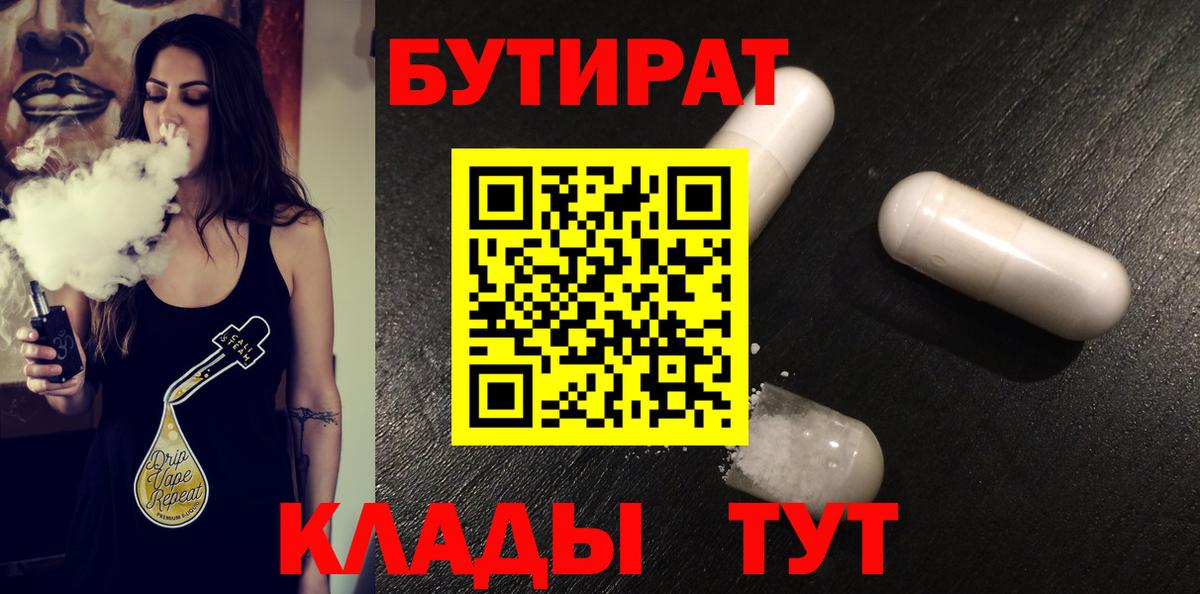 Североморск  БУТИРАТ оксибутират  Вход с VPN 