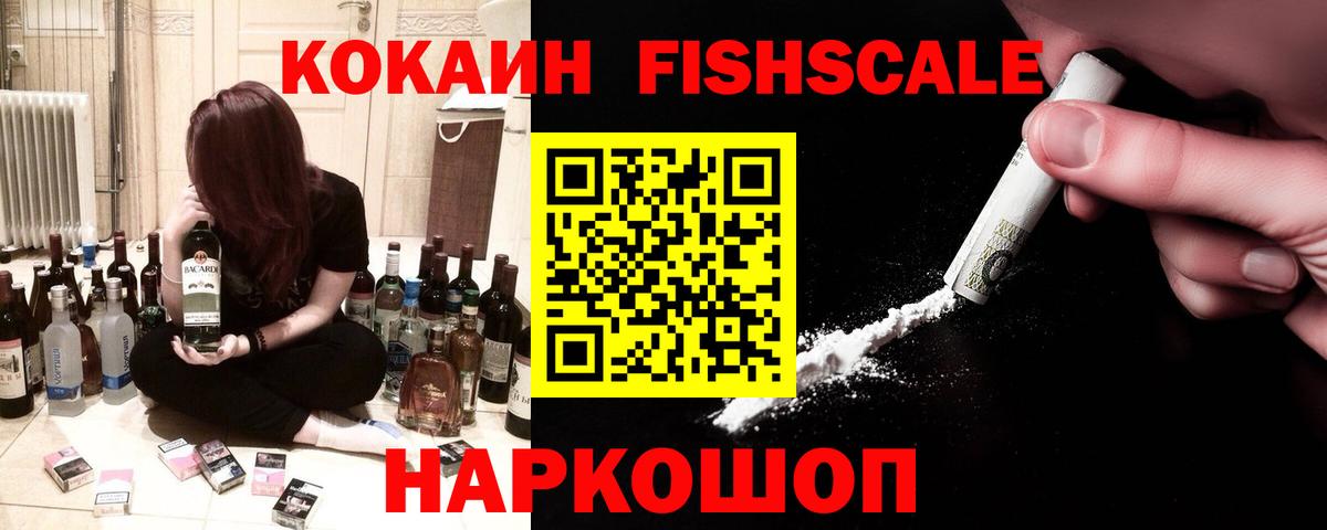 COCAIN FishScale Североморск