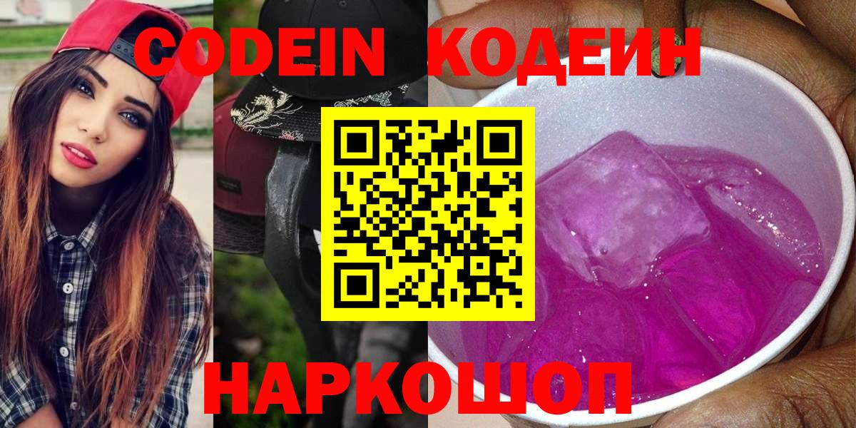 Североморск  Codein Purple Drank  Вход с VPN 