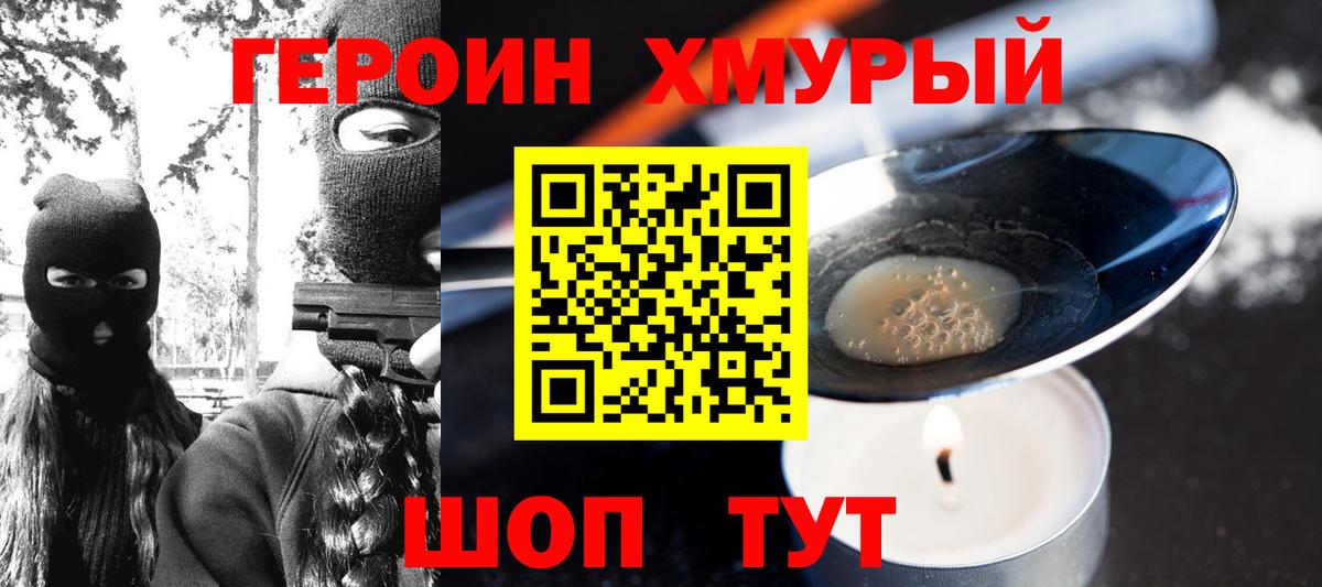 ГЕРОИН  Героин белый  Вход с VPN  Североморск 