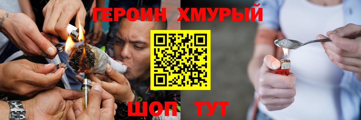 ГЕРОИН белый Североморск