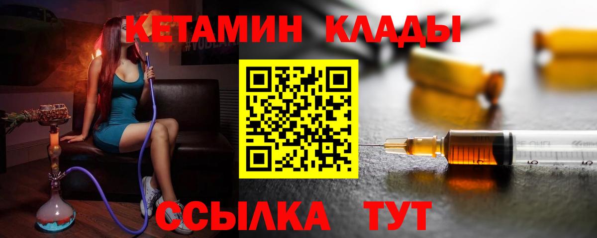 КЕТАМИН ketamine  Вход с VPN  Североморск  КЕТАМИН VHQ 