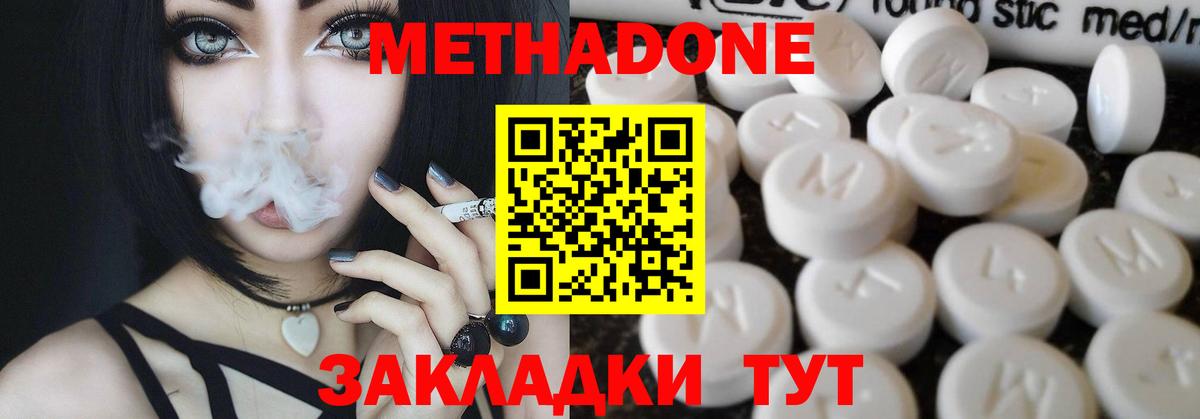 Метадон methadone  Вход с VPN  Североморск 